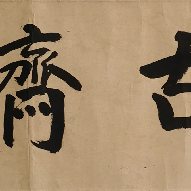 【辽拍】V240701-3-55《书法》（2.5平尺) 纸本镜片  dll1112上