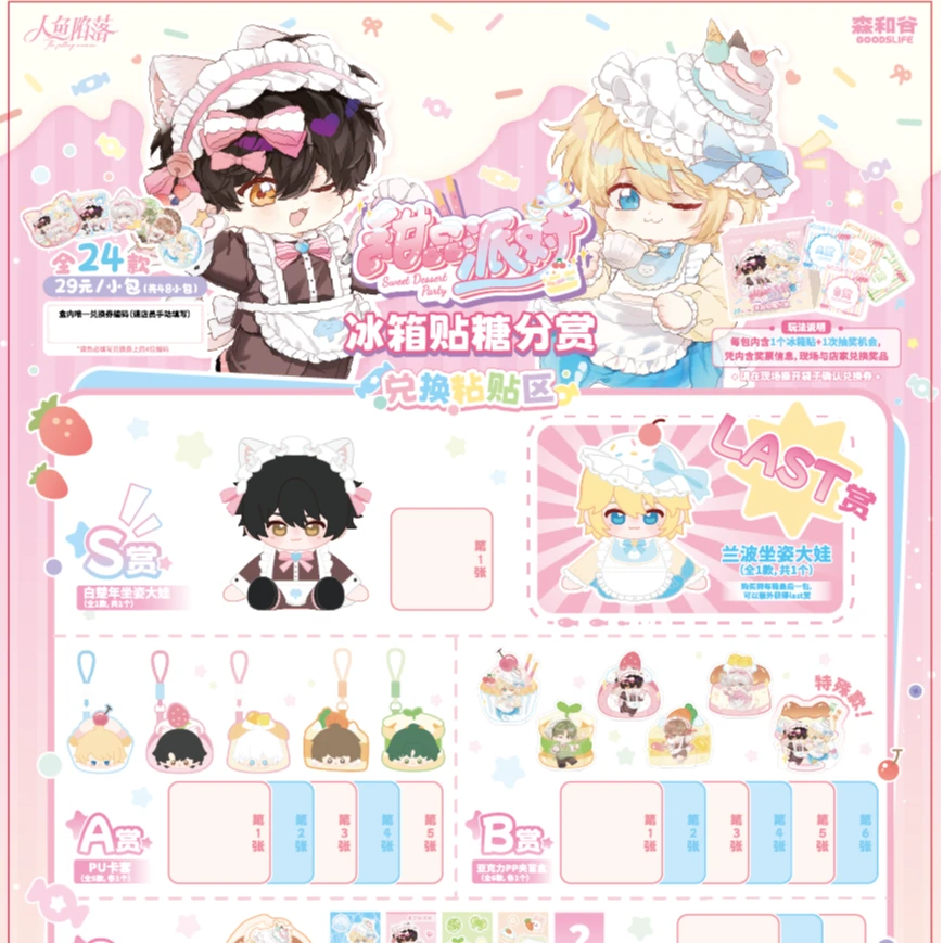 G 《人鱼陷落》甜品派对!系列-冰箱贴糖分赏盲盒