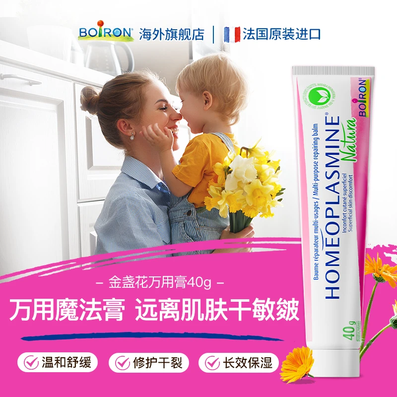 BOIRON/宝弘【孙铱专属】金盏花万用舒缓修护秋冬干裂鼻唇敏感保湿