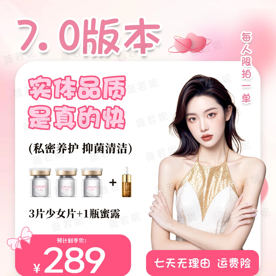 【铁粉复购款】紧致花园抑菌薇若妮品牌到手3片+1蜜露10天量