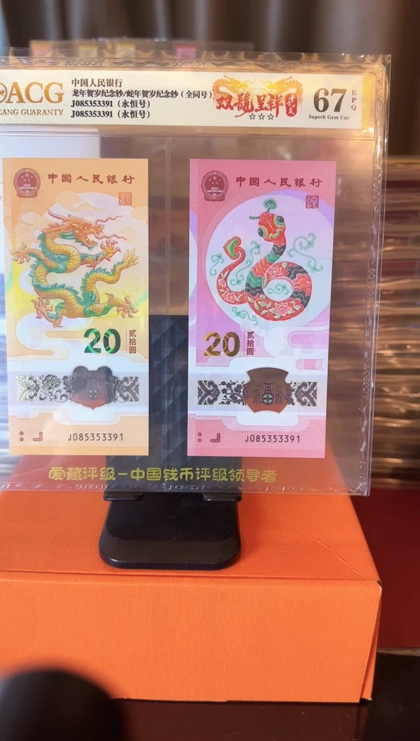 塑料2024 龙蛇全同号一对 如图