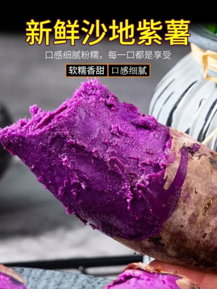 【新人福利】正宗沙地紫罗兰紫薯发软糯香甜产地直发