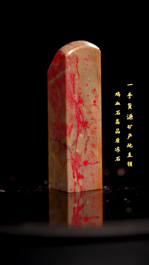 昌化石昌化鸡血石印章