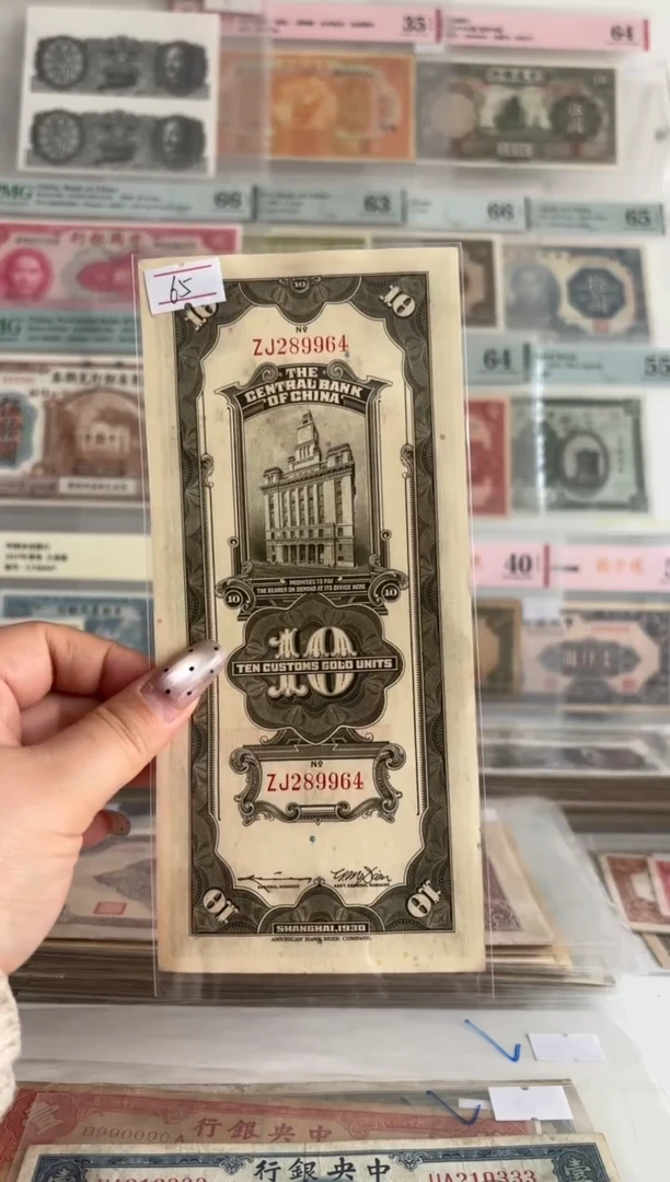 中央银行关金券拾圆289964