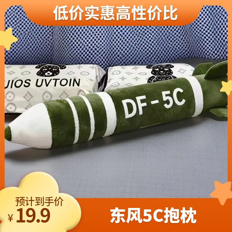 东风5c导弹形状超长毛绒抱枕睡觉高级毛绒玩具送闺蜜朋友公仔