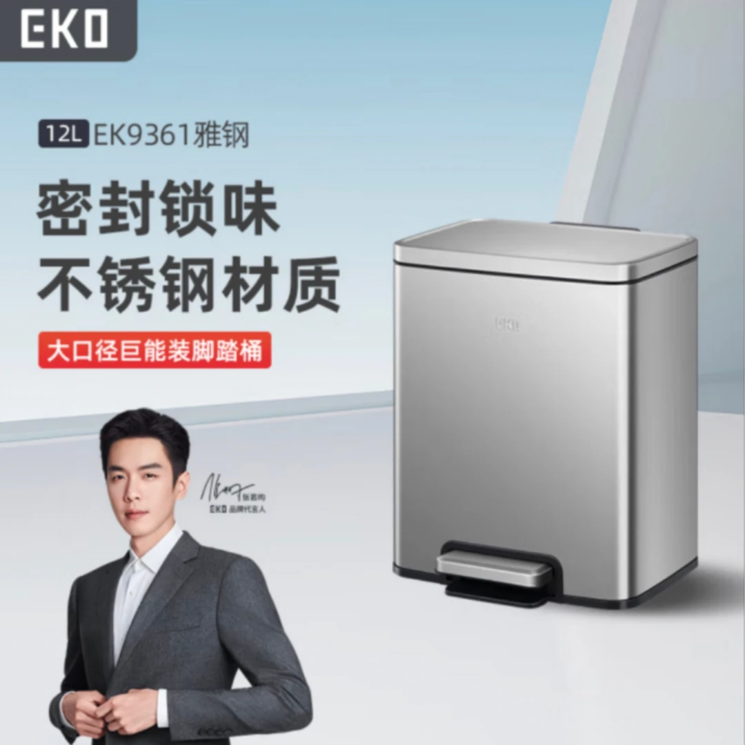 EKO垃圾桶脚踏12L