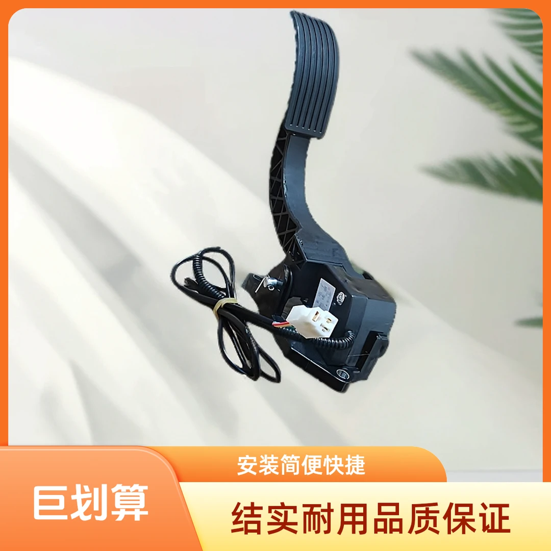 2个电动四轮车脚踏油门(三线）