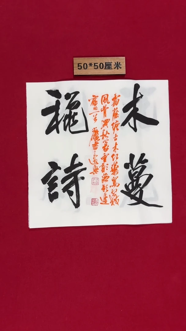 书法冯尚杰书法作品