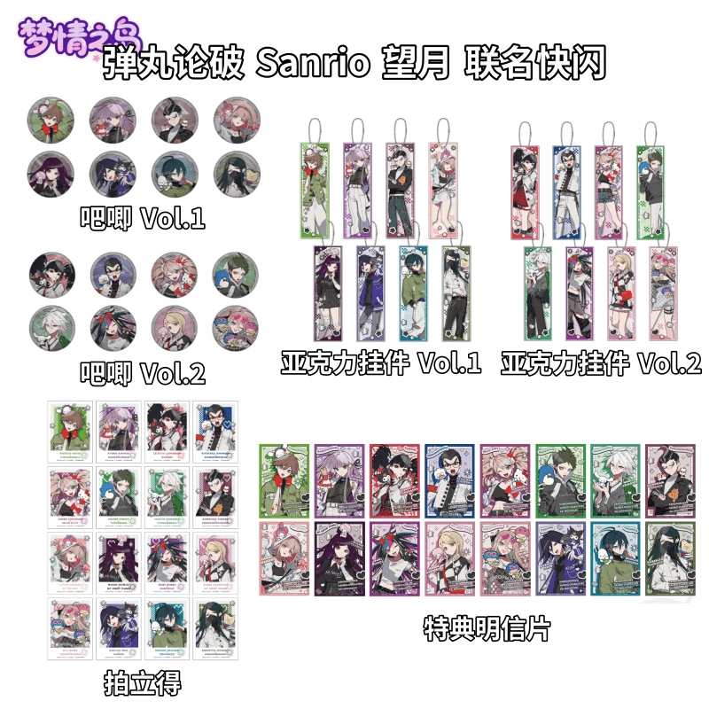 【日谷国现】弹丸论破 Sanrio 望月 联名吧唧挂件拍立得 盲盒代拆