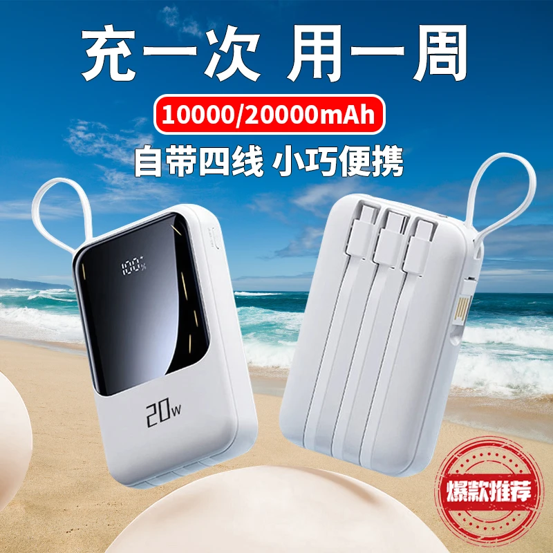 20000毫安10000超薄充电宝超大容量多功能迷你自带四线移动电源