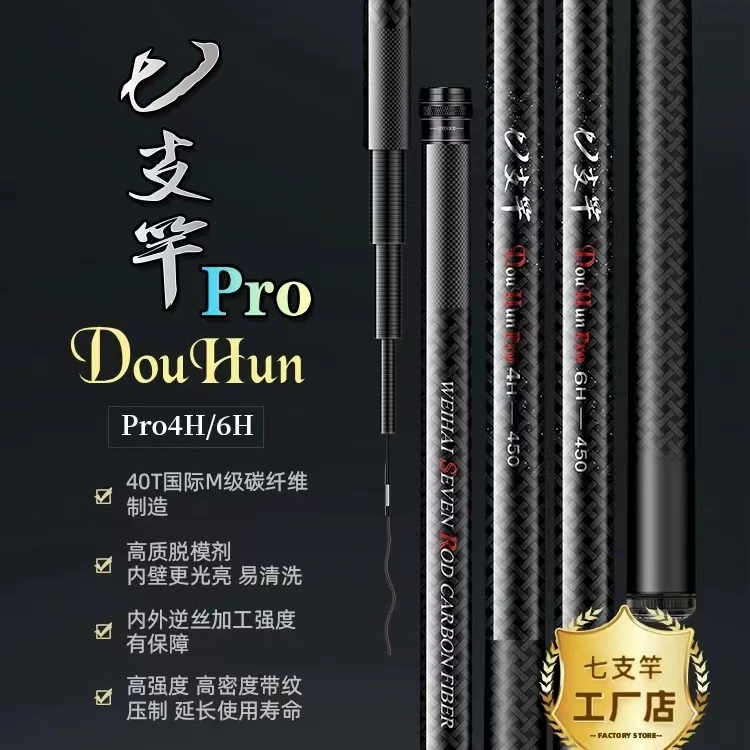 七支竿斗魂pro4H/6H专业竞技 黑坑糗休闲野钓 高碳综合鱼杆