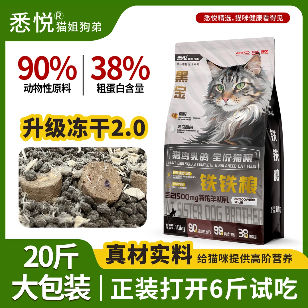 新品大肉饼20斤大包主食冻干铁铁袋猫粮全阶段通用型全价猫粮乳鸽