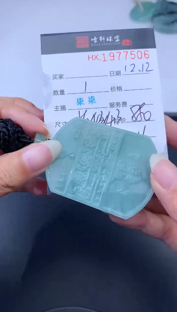 未镶嵌挂件翡翠哈轩 挂件1