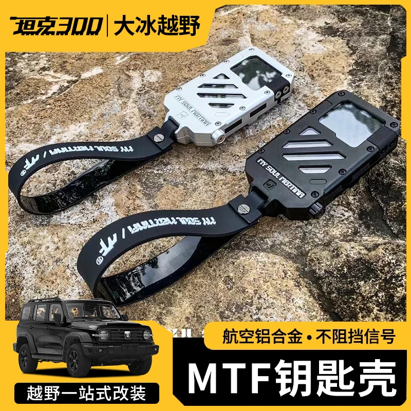 坦克300MTF钥匙壳铝合金坦克400/500钥匙套扣包透明玻璃钥匙包