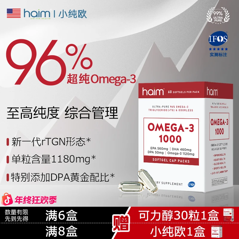 HAIM小纯欧超纯96%Omega-3 1000深海鱼油真正rTGN型态60粒高纯度