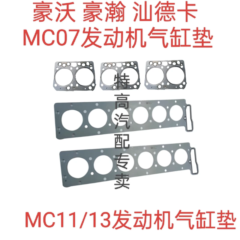 适用重汽曼发动机气缸盖密封垫豪沃豪瀚汕德卡气缸垫