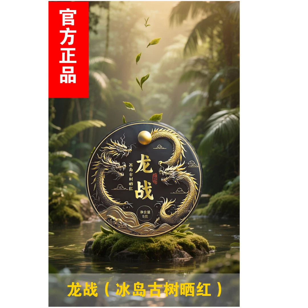 【龙战 】冰岛 古树晒红 一片ds