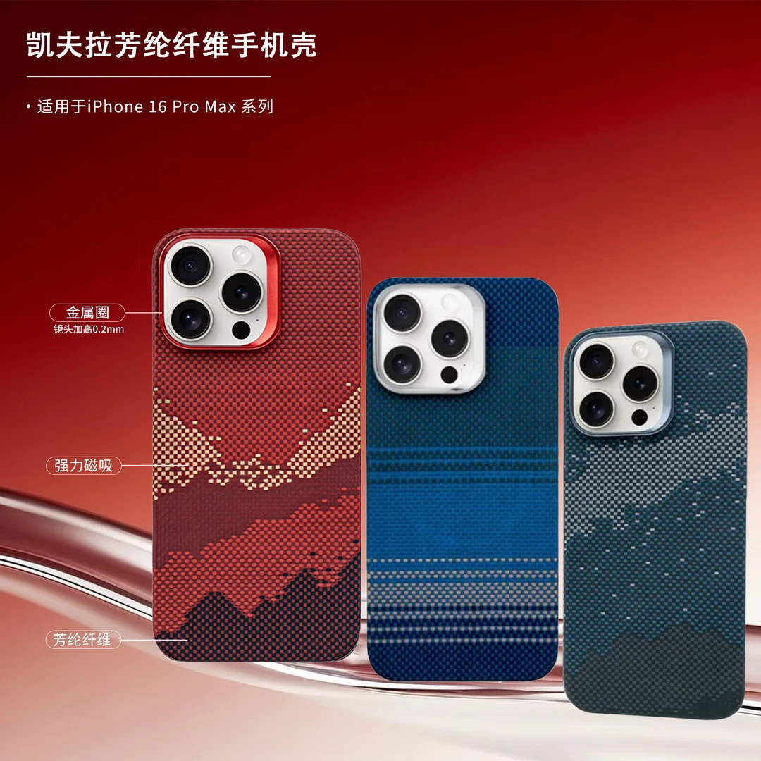 【适用i苹果Phone 16 Pro Max】芳纶纤维手机壳轻薄裸机手感高端