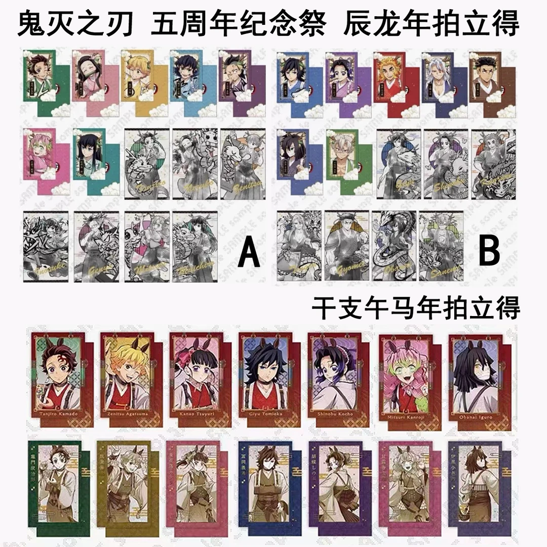 【鬼灭之刃Cafe拍立得】沪谷五周年祭龙年 马年 拍立得盲盒主播代拆