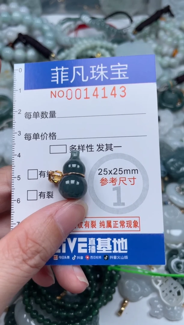 颈饰未镶嵌翡翠14143