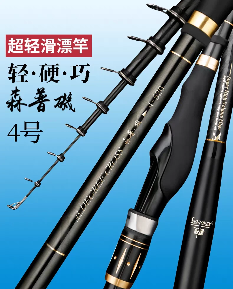 森普矶4号/5S2号3C号矶钓竿超轻超硬滑漂专用碳素大导环远投矶竿