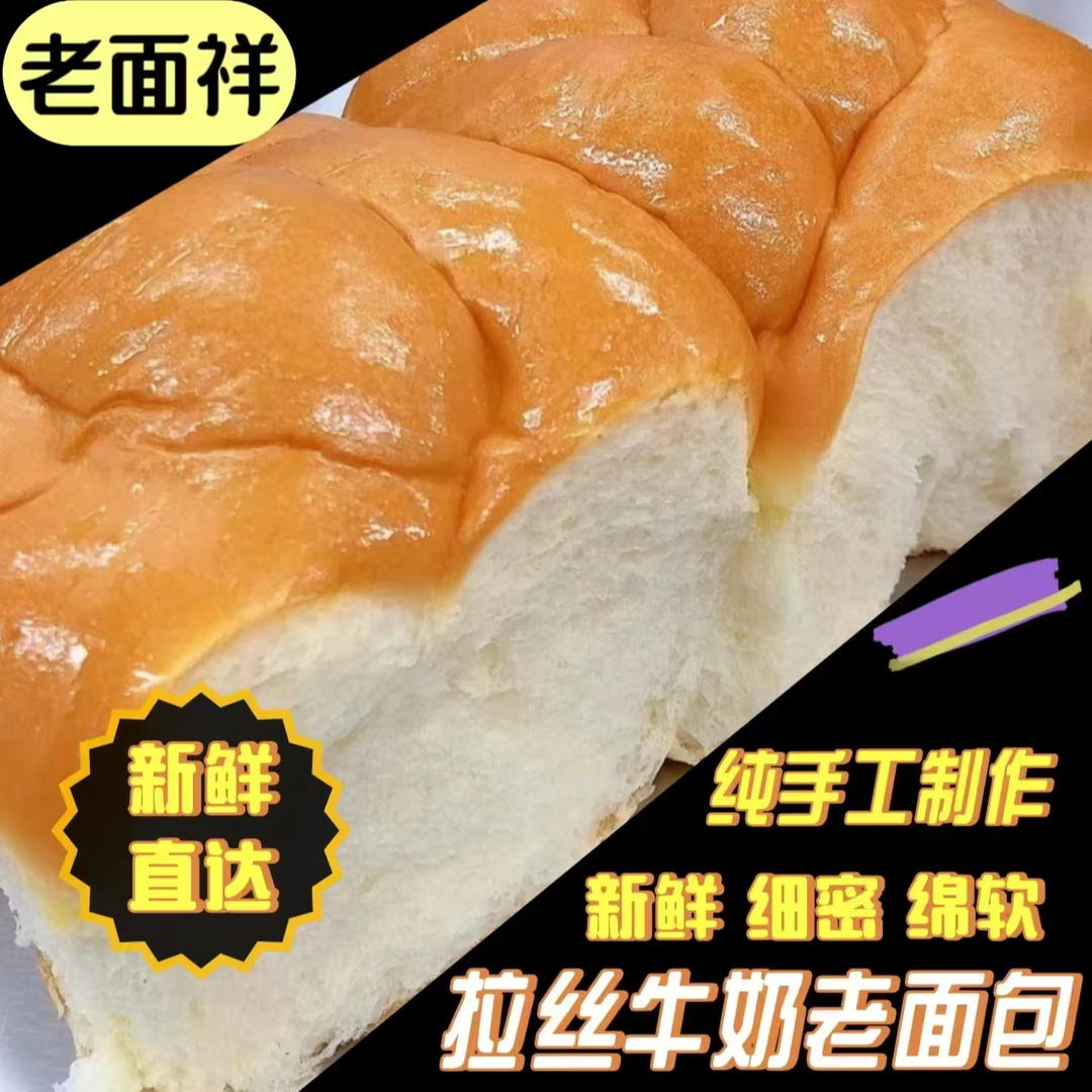 童年记忆牛奶拉丝面包即食早餐怀旧零食8个装