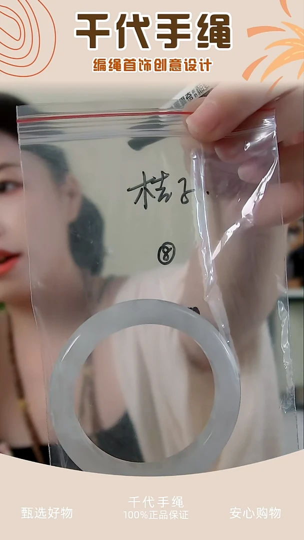 桔?白色手镯一条 千代手绳