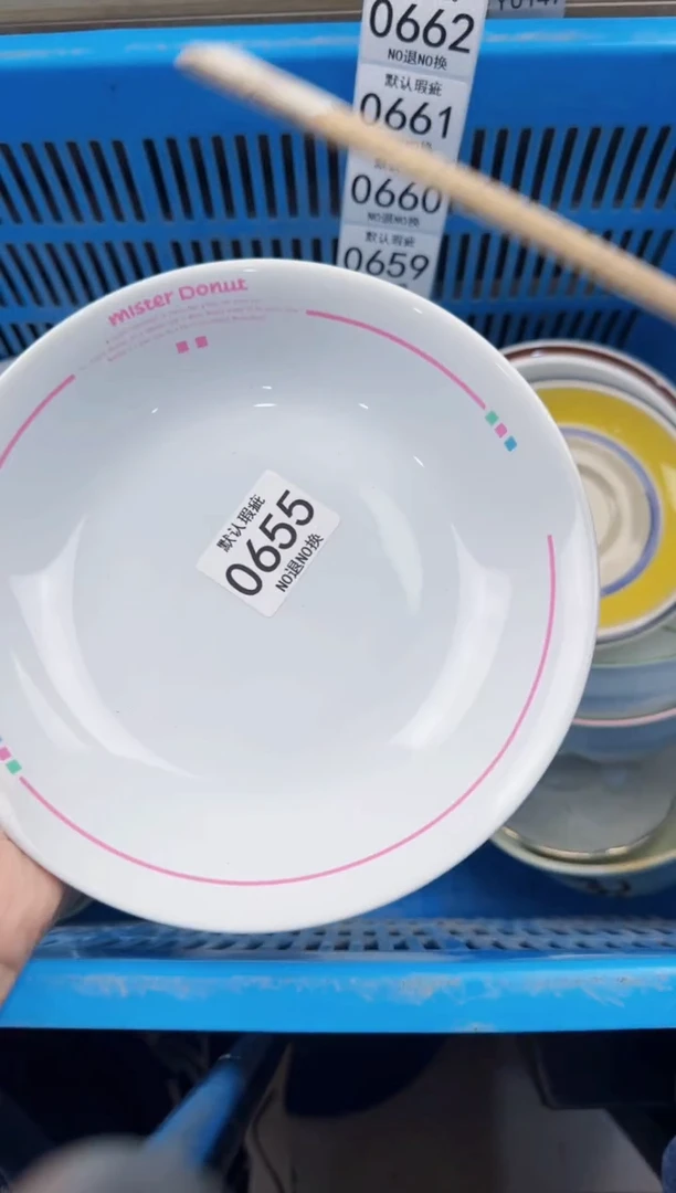 655回流瓷器，默认微瑕，18包邮