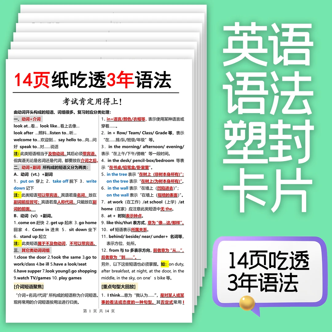 初中英语初中三年语法带彩色共14页纸吃透初中英语语法覆膜塑封