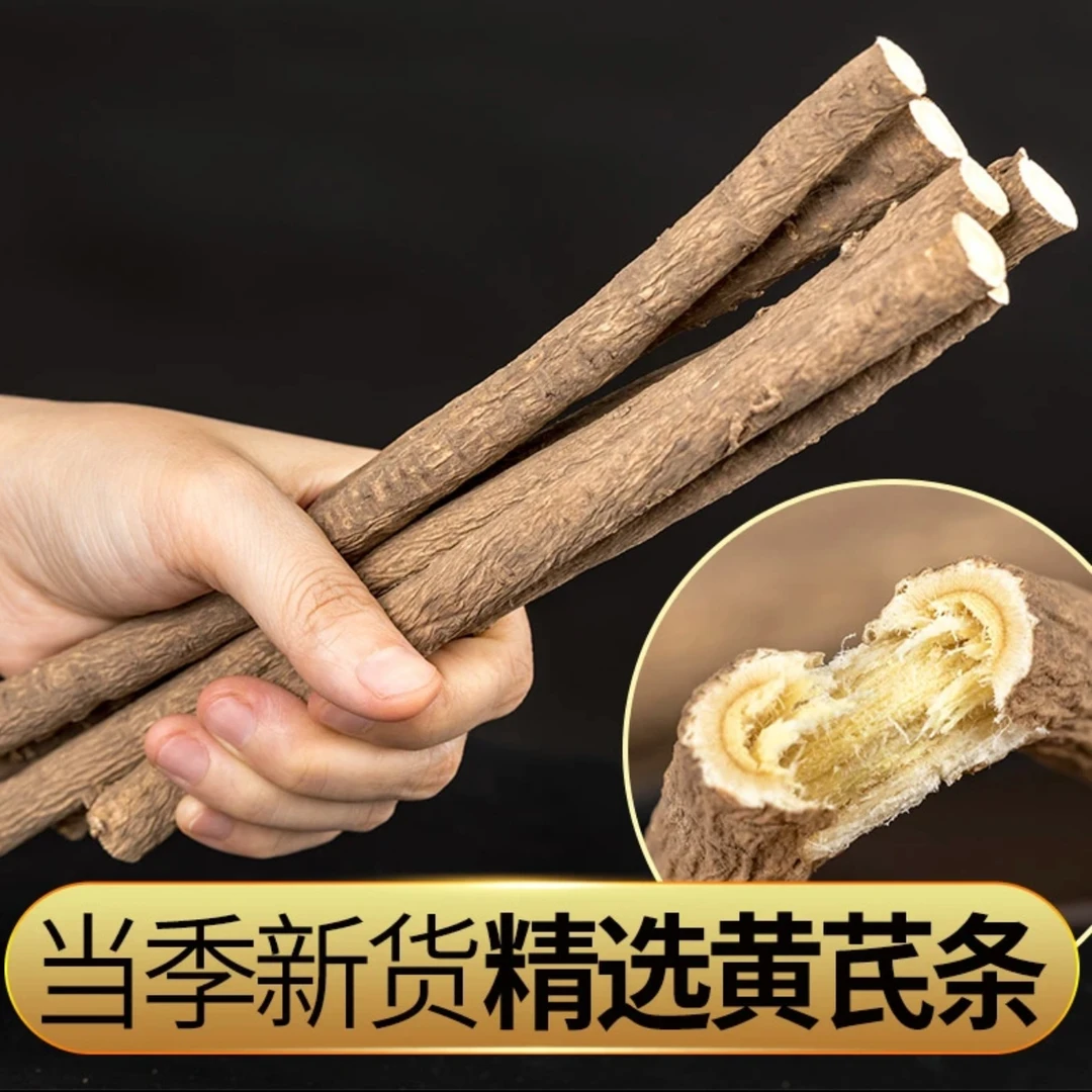 甘肃岷县产地直发无硫黄芪整根大条可搭配当归党参枸杞泡水