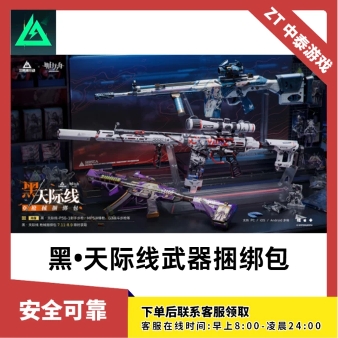 三角洲行动【黑•天际线武器捆绑包】充值支持月付
