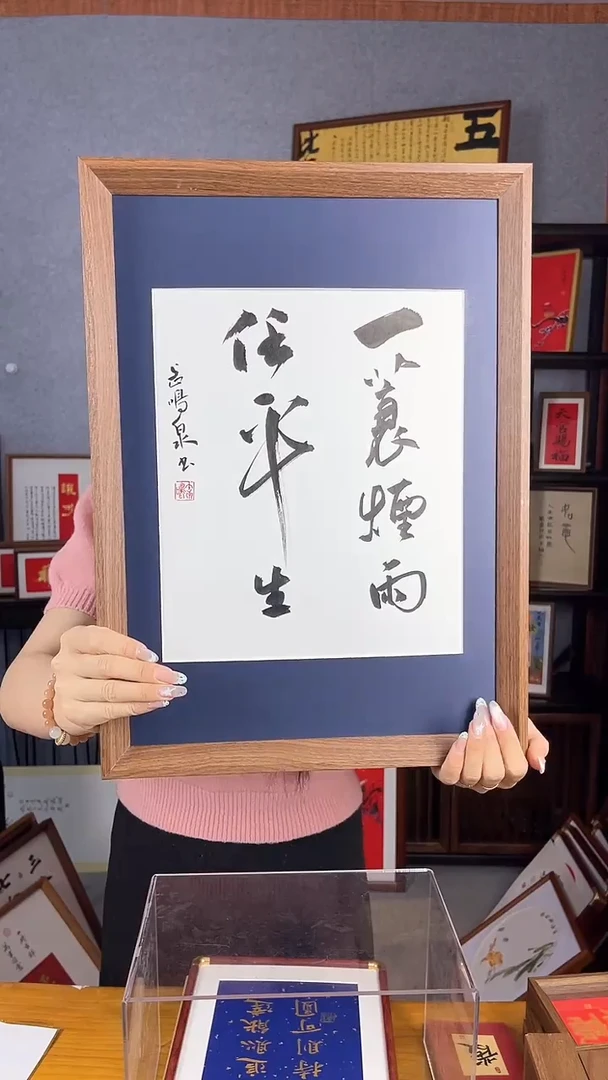 【闪购商品】书法挂画【一蓑烟雨任平生】词眼45*33