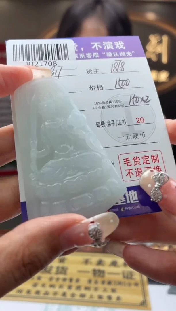 定制翡翠未镶嵌用****1BJ21708