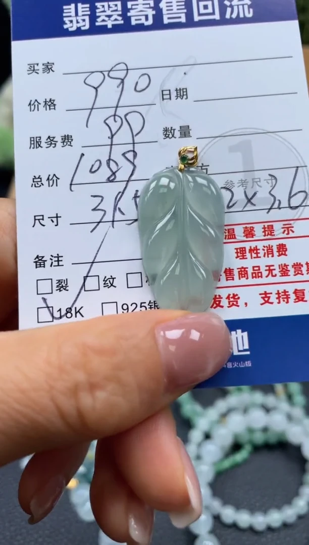 颈饰18K金镶嵌翡翠10150551