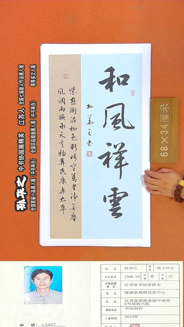 书法19孙华之书法作品