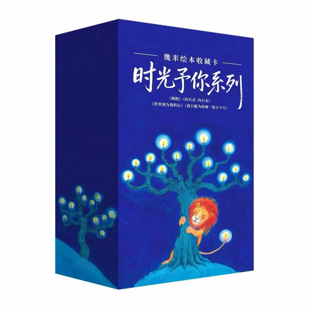 梦卡卡 时光予你系列幾米绘本收藏卡(代拆)