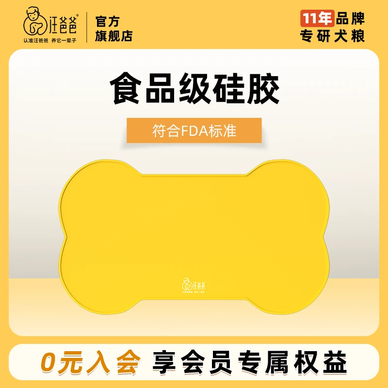 【会员积分兑换】汪爸爸硅胶宠物餐垫699积分+0.01