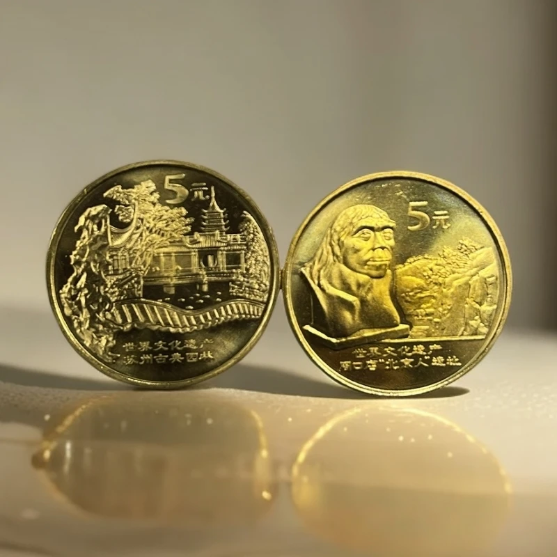 法定货币2004年世界文化遗产苏州古典园林周口店北京人纪念币正品