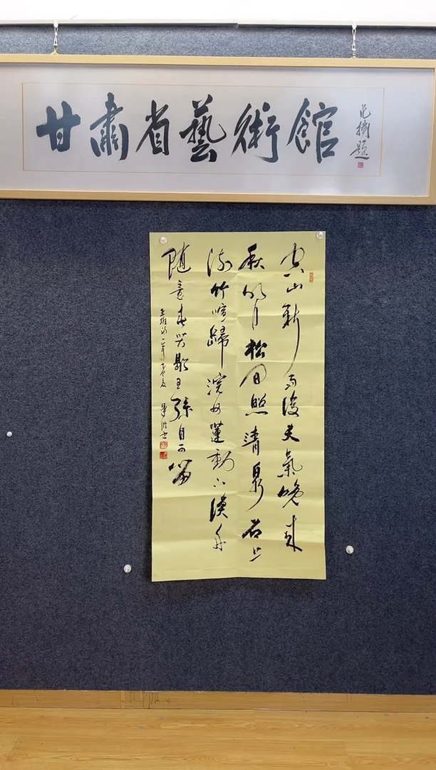 书法风?YP95林运波空山新雨后四尺整张