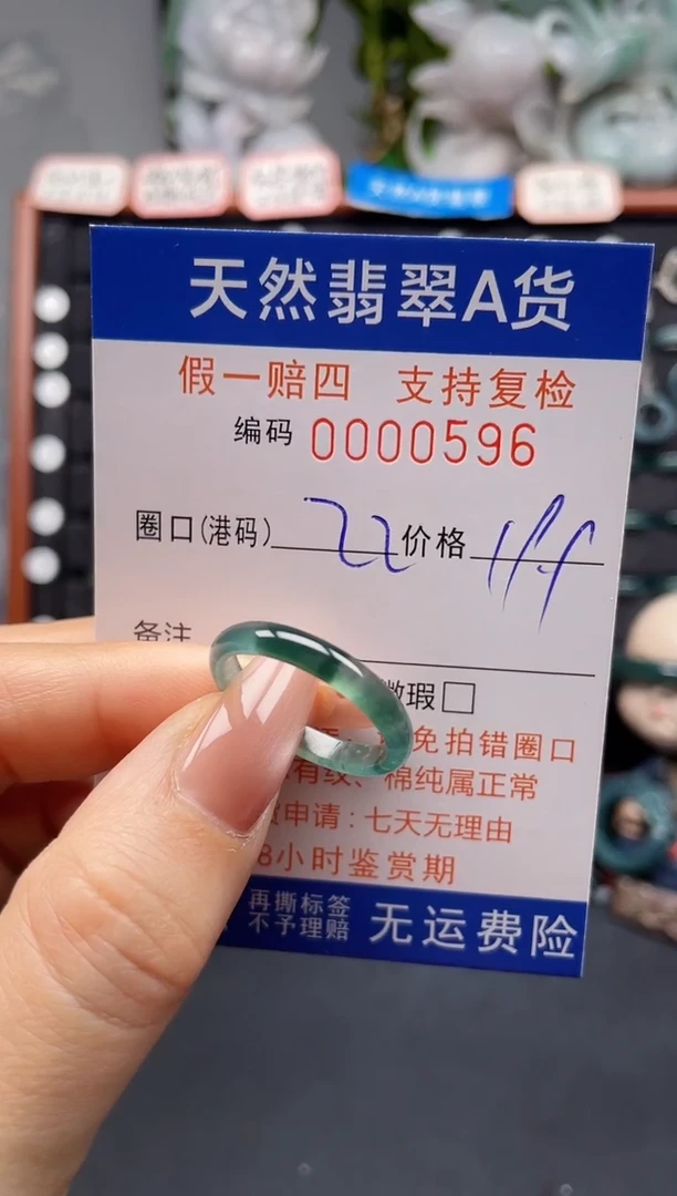 未镶嵌戒指翡翠22*0596
