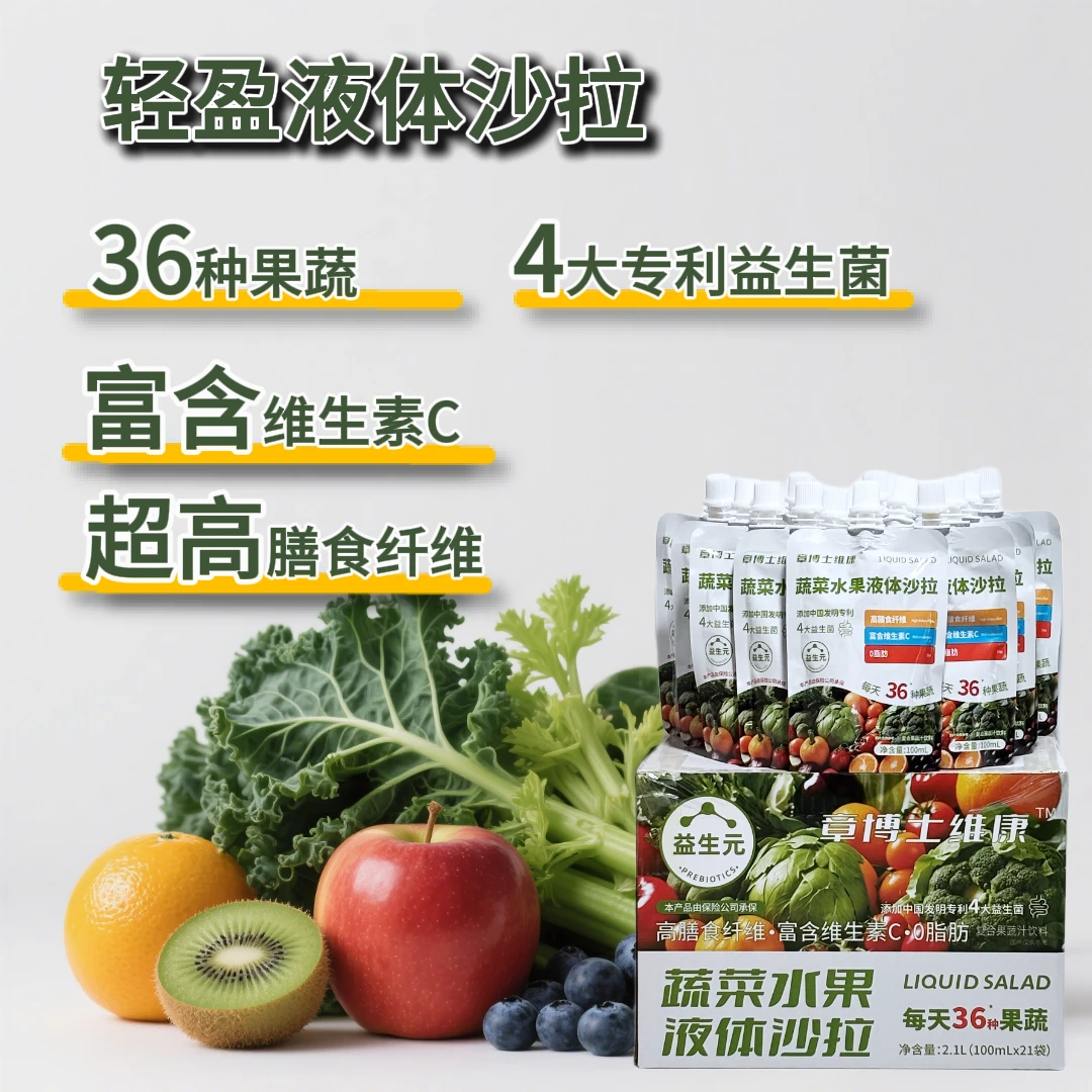 章博士维康36种果蔬高膳食纤维代餐轻液断清爽液体沙拉100ml*21袋
