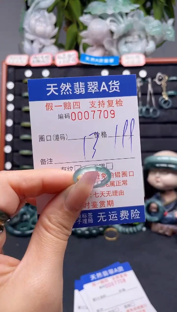 未镶嵌戒指翡翠13*7709