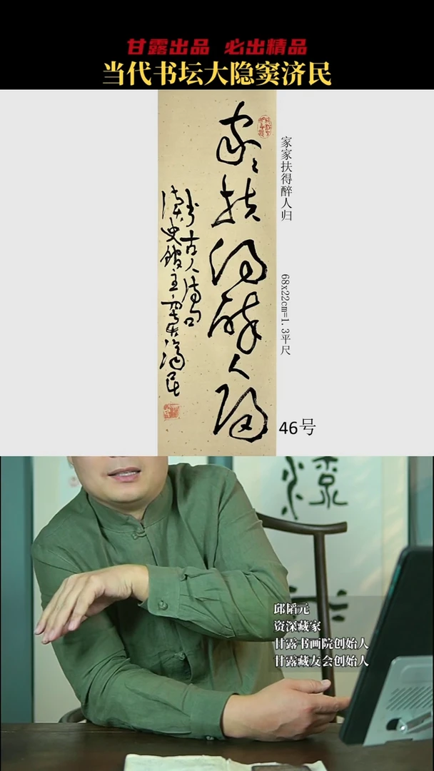 书法窦济民46号8491号