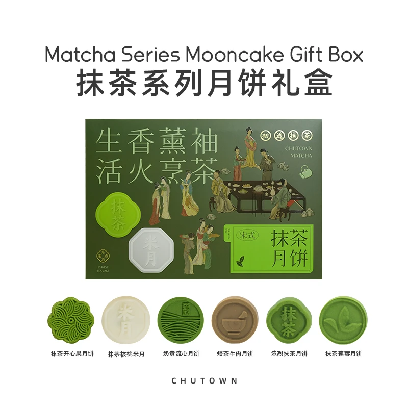 初透生香熏袖 活火烹茶月饼礼盒 减油减糖 健康中秋味 6个/盒