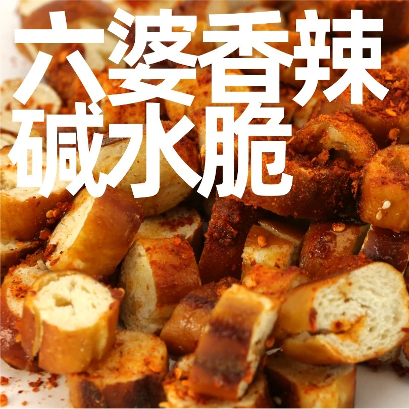 六婆香辣碱水脆-罐装