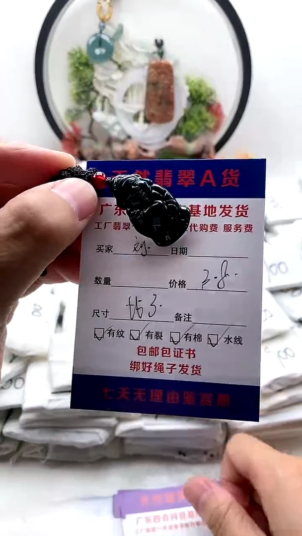 颈饰未镶嵌翡翠山****泉挂件有纹【福利款】