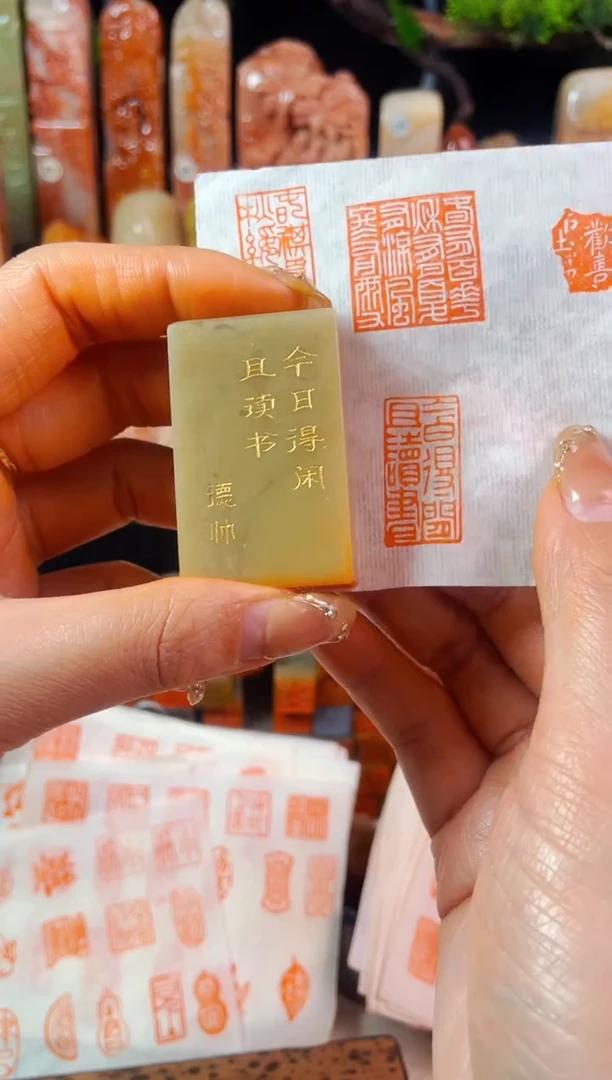 【闪购商品】巴林石印石手工篆刻《今日得闲且读书》1.5*3