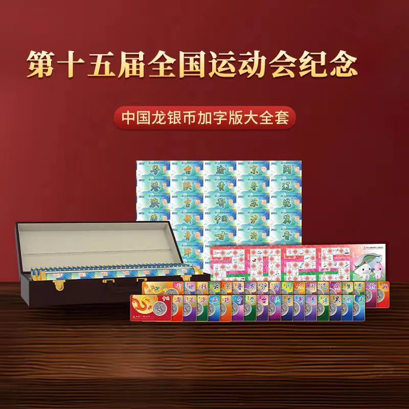 龙腾九州-中国龙加字龙银币（大全套35枚）