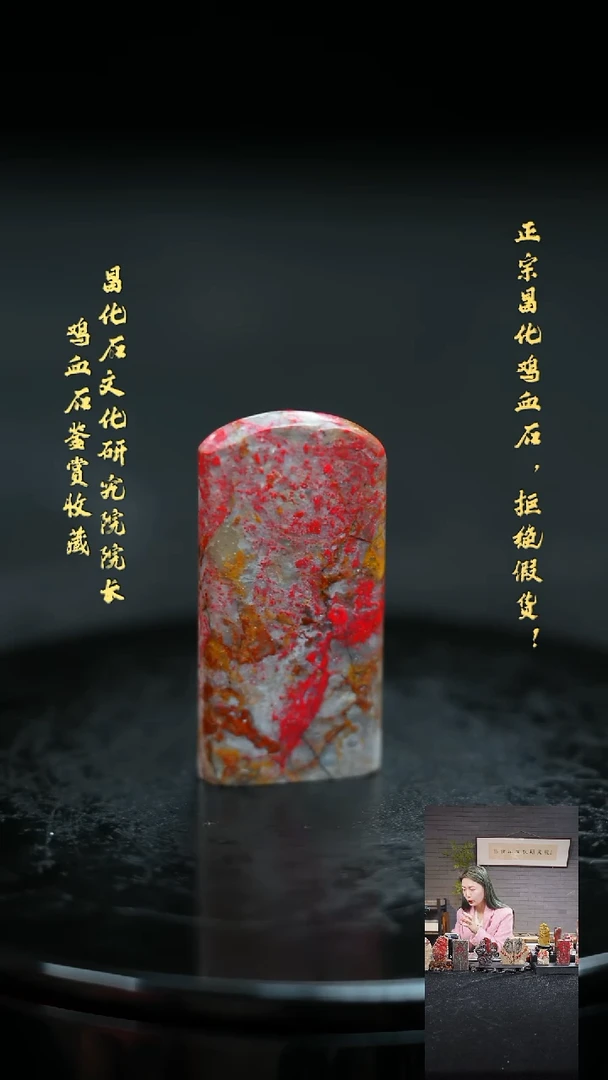 【闪购商品】昌化鸡血石22010500000000