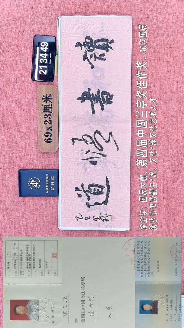 书法226         徐老师书法作品